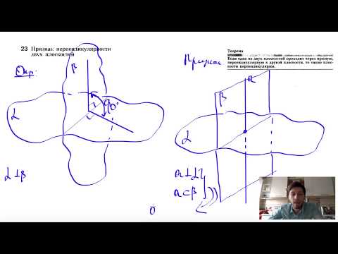 23. Признак перпендикулярности двух плоскостей