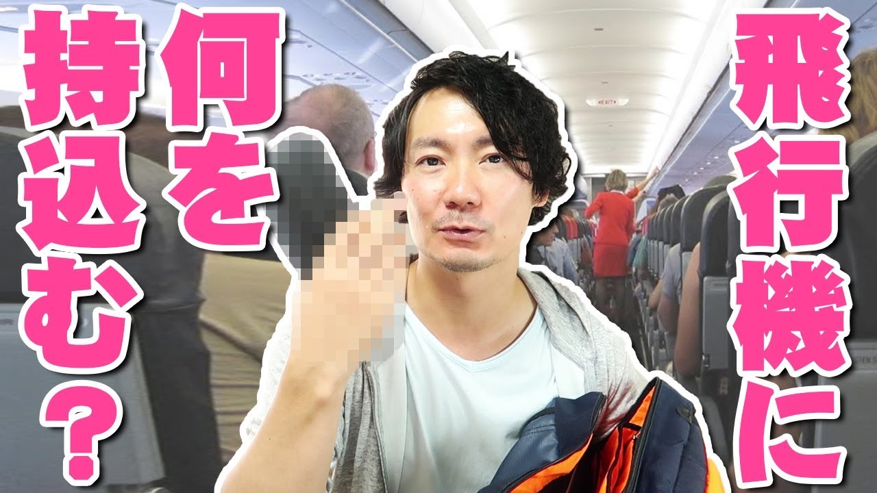 絶対に空港のカウンターで預けてはダメな物を解説します！（受託手荷物）