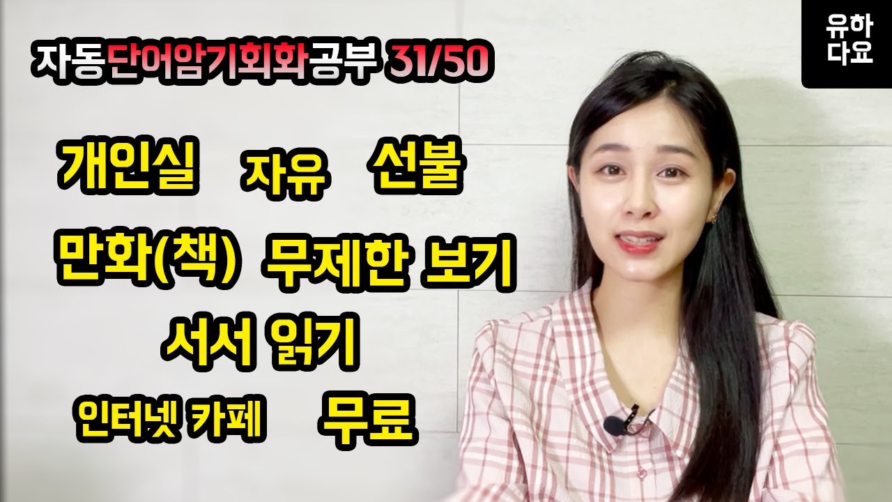[50일챌린지 31일차] 일본 2030이라면 누구나 아는 표현입니다 일본어 단어/ 일본어 회화