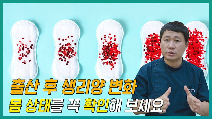 출산후 생리양이 변하는 이유는? (많아졌을 때, 적어졌을 때)