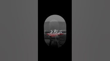 ومن يتق الله يجعل له مخرجا تلاوة خاشعة