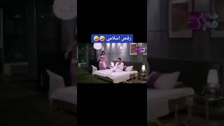 رقص_المرأة_لزوجها_حلال_أم_حرام