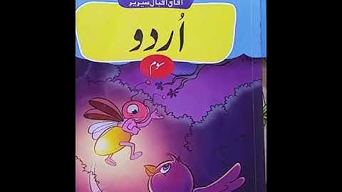 Urdu Class 3 Lecture 13 | By Hina Abid | Falcon School System