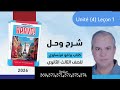 برافو الصف الثالث الثانوي 2026 حل قطع الدرس الاول من الوحده الرابعه صفحة 369 370 371 372 373 374