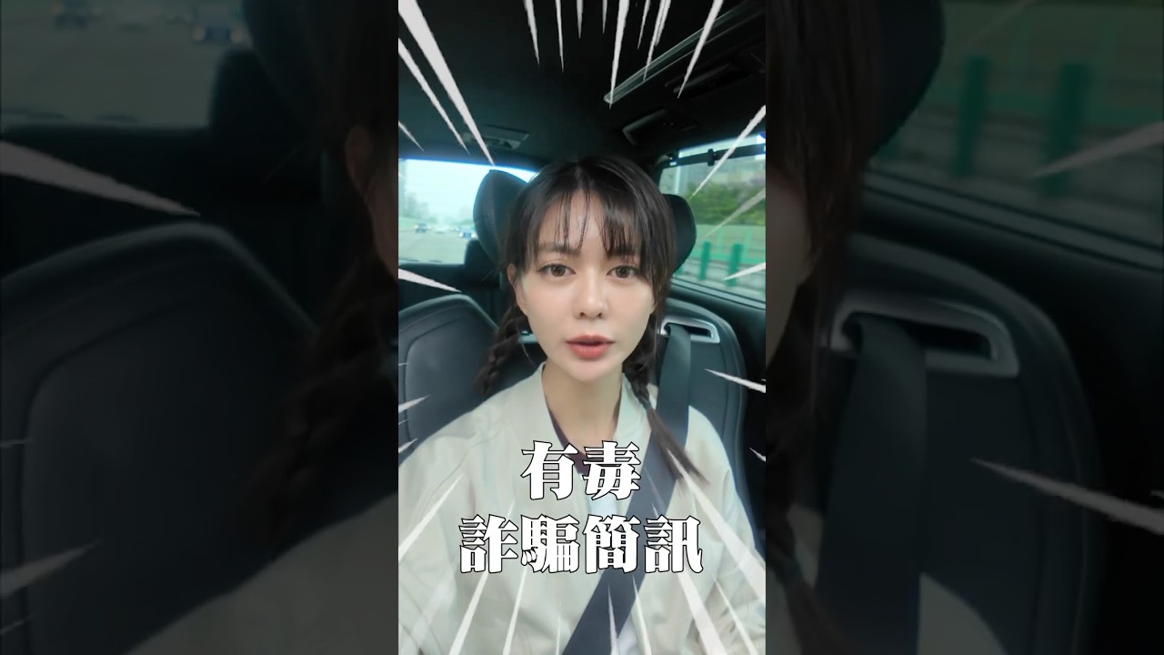 我媽差點被詐騙…｜白癡公主 #詐騙