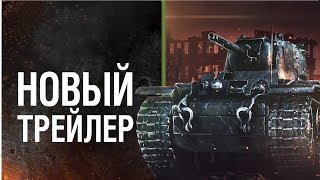 Трейлер из WOT (музыка подошла на раз)!!!