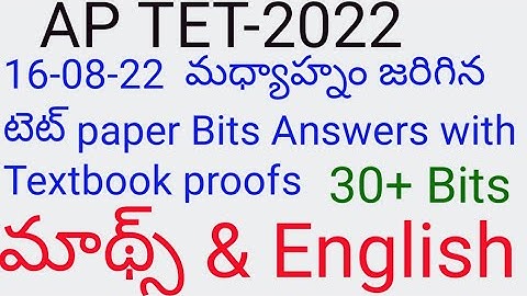 AP TET SGT | 16-08-22 మధ్యాహ్నం టెట్ పేపర్ మాథ్స్& English Bits | AP TET Today Afternoon shift paper