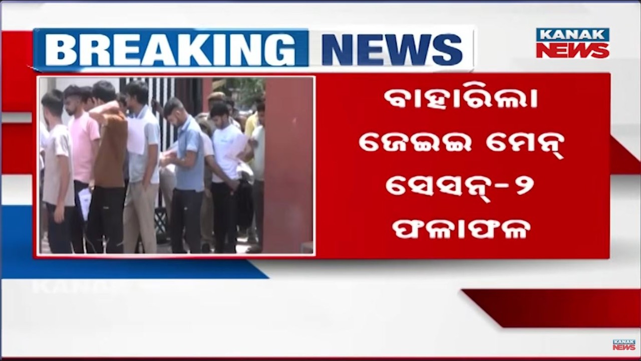 JEE Main Session 2 Results OUT! Odisha Boy Bhabesh Patra Secures AIR 13