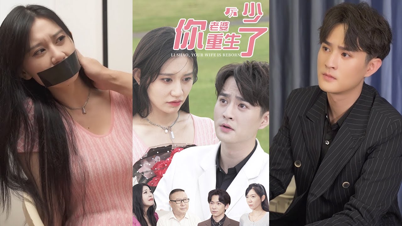 厲少，你老婆重生了：生死營救