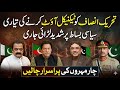 PTI Facing Technical Knockout? Secret Political Moves Shake Pakistan | Aik Tariq