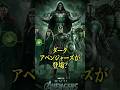 アベンジャーズ/ドゥームズデイにダークアベンジャーズ登場？#mcu #shorts #スパイダーマン