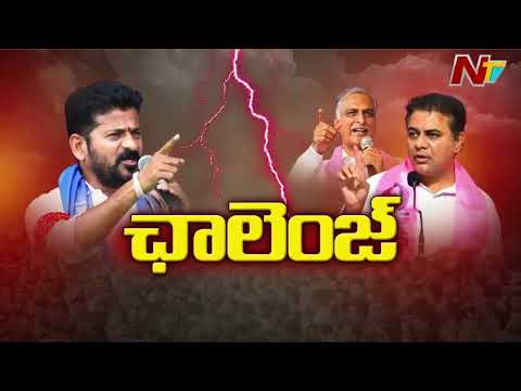 తెలంగాణలో కాంగ్రెస్, బీఆర్ఎస్ నేతల ఛాలెంజ్‌లు | NTV Telugu