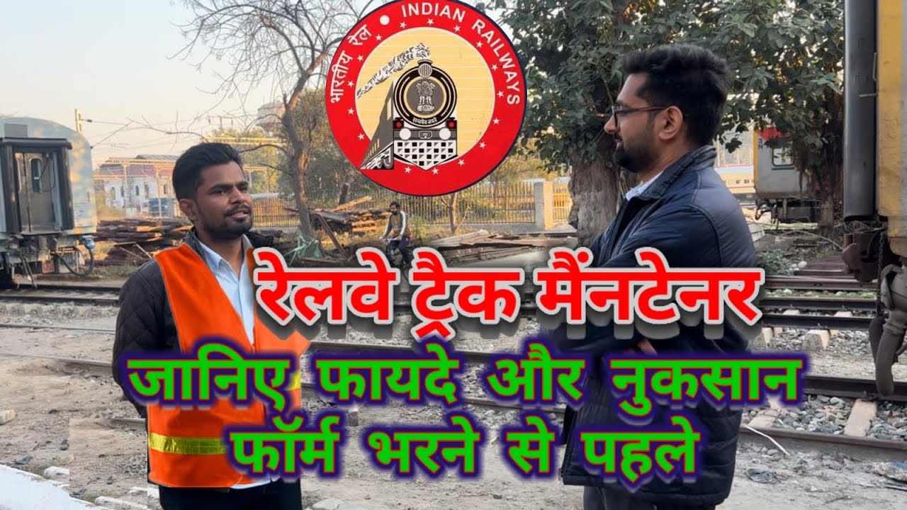 Railway trackman pros and cons|| post preferences in group d