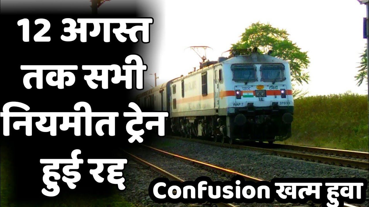 Railway News | All Regular Train Service Cancel Till 12th August 2020 | Indian Railway