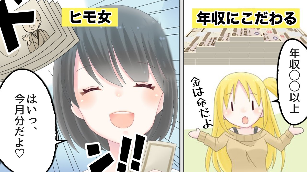 漫画 結婚できない女の特徴5選 アラサー マンガ動画 Youtube