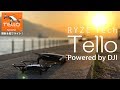 [4K] 小型ドローン 「Tello」 開封＆初フライト！ | RYZE Tello powered by dji  Unboxing & First Flight