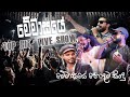 මේන්න සැපට අහන්න ලස්සනම සිංදු ටිකක් එක දිගට