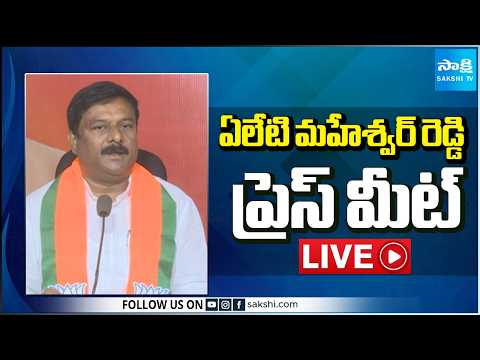 LIVE : BJP Leader Alleti Maheshwar Reddy Press Meet @SakshiTV - SAKSHITV