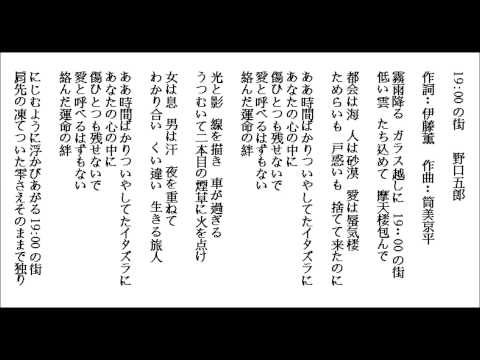 19:00の街-野口五郎  by Lonnie 20150725