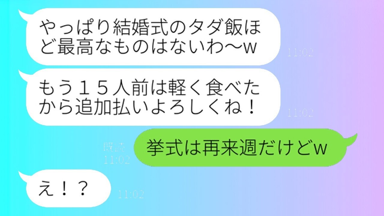 姉の結婚式に乱入して15人前を平らげたママ友に“衝撃の事実”を突きつけたら…!?