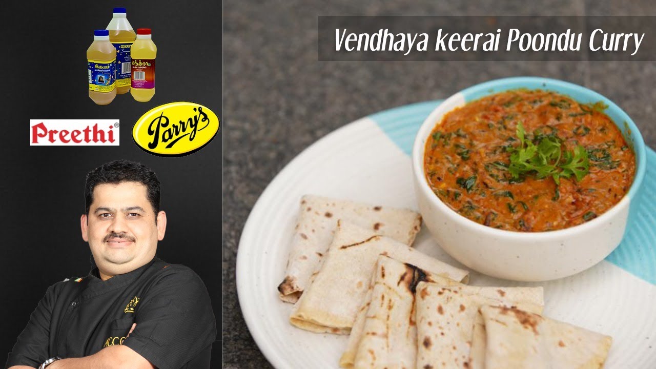Venkatesh Bhat makes Vendhaya Keerai Poondu Curry for chapathi / roti / poori