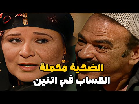 ريا مجهزة كل حاجة وعبد الرازق هيخلص مسلسل ريا وسكينة سمية الخشاب عبلة كامل