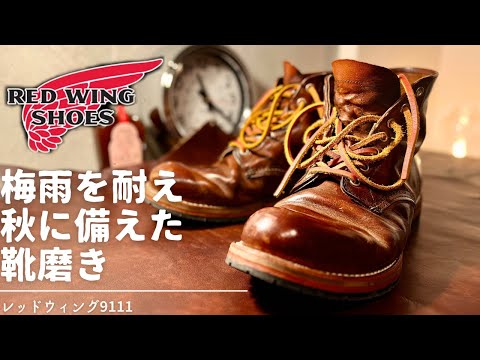 Red Wing] After weathering the rainy season, it's boot season