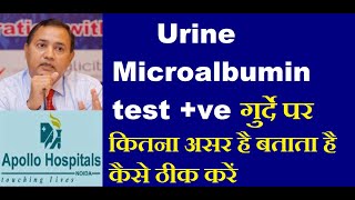 Urine Microalbumin Test to Know the Earliest Effect of Diabetes on Kidney You Must get it done