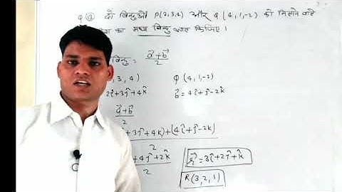 VECTOR (सदिश) || RBSE CLASS 12 MATHS, CHAPTER -13, EXERCISE 13.1 (12,13,14), BY R S VERMA