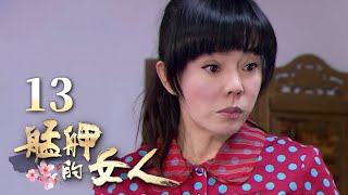艋舺的女人 第13集