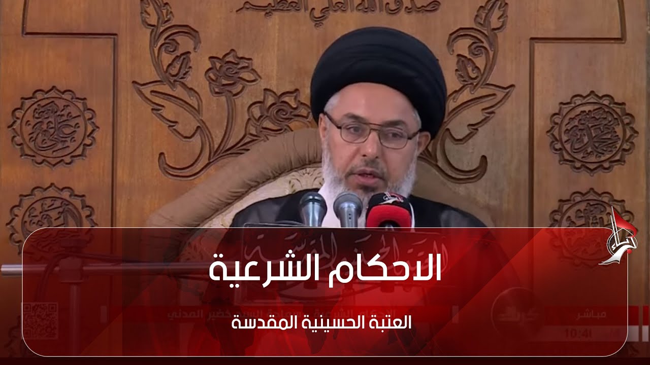 الاحكام الشرعية - كتاب الميراث - ارث الطبقة الثانية - سماحة السيد خضير المدني