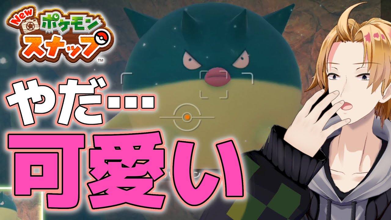 Newポケモンスナップ 海洋恐怖症に海はダメだってぇ New Pokemon Snap 神田笑一 にじさんじ にじさんじ配信スケジュール 非公式