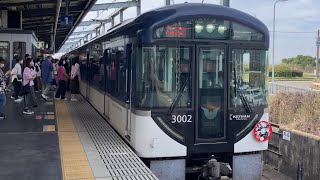 【4K】京阪電車 3000系3002編成 特急出町柳行き 樟葉駅到着から発車まで