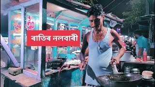 Nalbari Night View || Ratir Nalbari || Nalbari Town || Nalbari Vlog