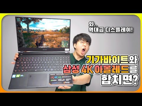삼성 4K <strong>아몰레드</strong> + 인텔 i7 9세대 + RTX2080 = 역대급 영상편집 노트북! [기가바이트 New AERO 15Y i7 OLED 리뷰]