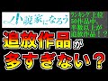 【小説家になろう】上位50作品の「追放理由」と「追放した側のその後」を調べてみた【なんでそんなこと調べた？】