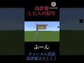 〇〇した人の信号！#マイクラ #マイクラ建築 #shorts