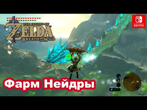 Video: Lokality A Farmářství Zelda Dragon: Kde Najít Farosh, Dinrall A Naydra K Dokončení Shae Kathy A Tutsuwa Nima V Dechu Divočiny