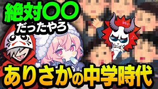 だるまが勝手に想像した中学生時代のありさかが図星すぎて何も言なくなってしまったw【Apex/エーペックス】