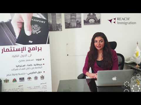 فيديو: كيف تحصل على تصريح إقامة في قبرص