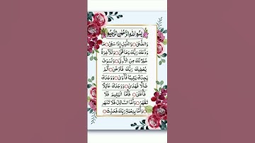 Surah AD-DUHA/ سورة الضحى/#quranreadandlistening#egzonibrahimi