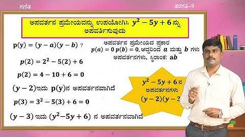 Samveda - 9th - Maths - Bahupadoktigalu (Part 3 of 3) - Day 28