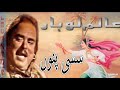 Alam Lohar Sassi Punnu Qissa Full | Story Of Saasi Punnu By Alam Lohar