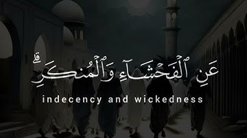 { أن الصلاة تنهى عن الفحشاء والمنكر} القارئ عبدالرحمن مسعد