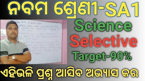 9th Class SA 1 Science Selective Long Question#9 Class Life Science SA 1 Selective Long Question