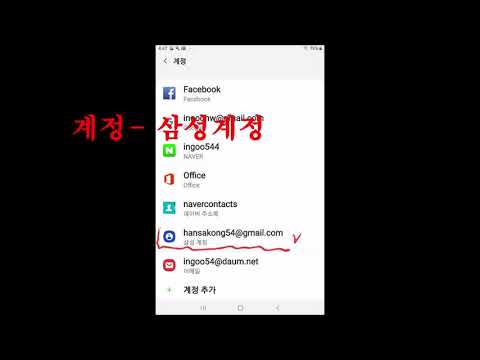 초간단, 삼성계정 삭제 방법 #2