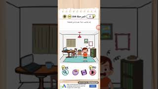 انه غاضب جدا هدئه من فضلك المرحلة brain test level 255