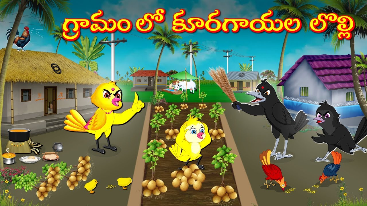 గ్రామం లో కూరగాయల లొల్లి | Telugu Moral Stories | Telugu Stories | Fairy Tales | Lucy Tv Telugu