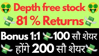 Depth free stock 🤑 81% Returns 💸 1:1 Bonus #bonus #share #bonusshare #stocksplit #split #dividend