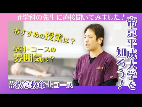 自宅で体験 帝京平成大学のwebオープンキャンパス 自宅で体験 帝京平成大学のwebオープンキャンパス